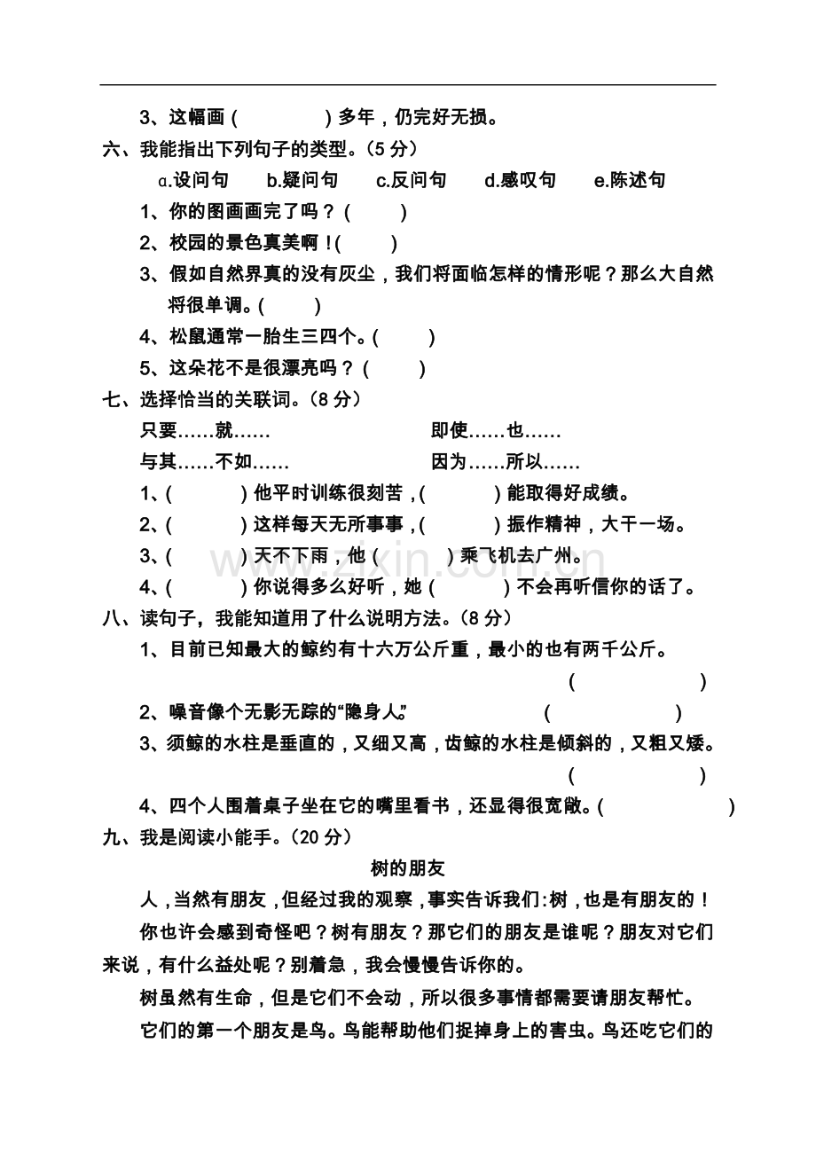 小学语文五年级上册第三单元测试题.doc_第2页