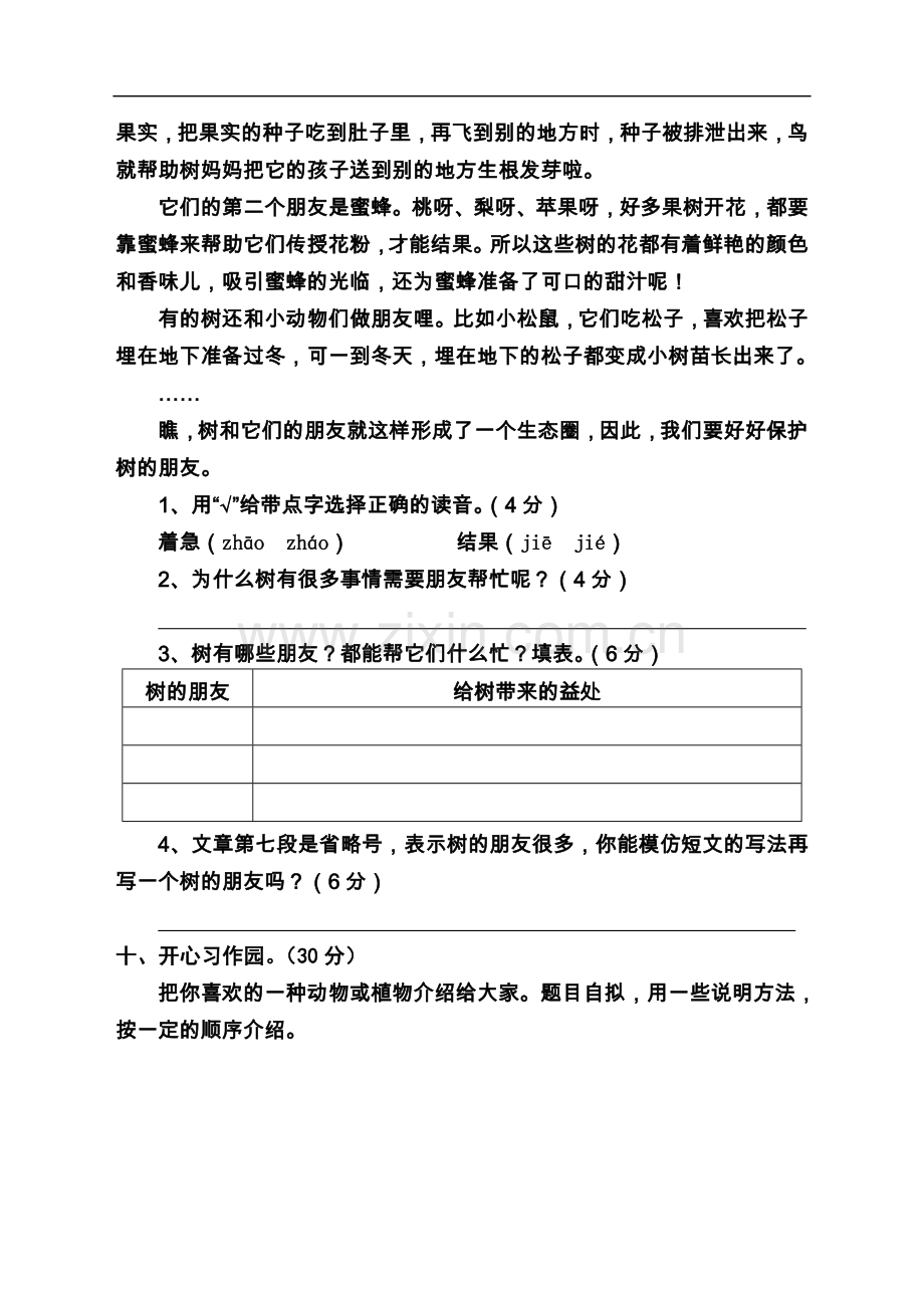 小学语文五年级上册第三单元测试题.doc_第3页