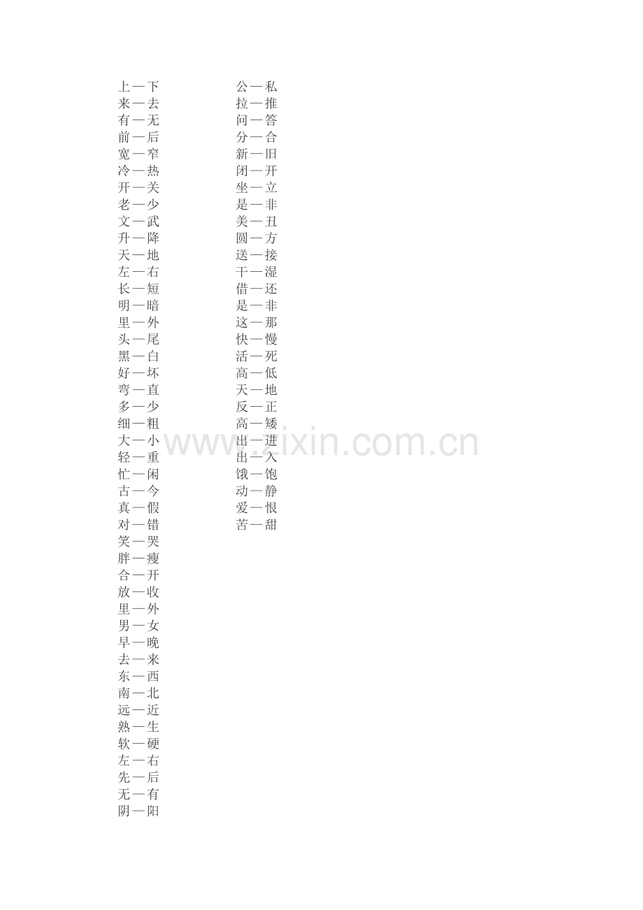 一年级反义词.docx_第1页