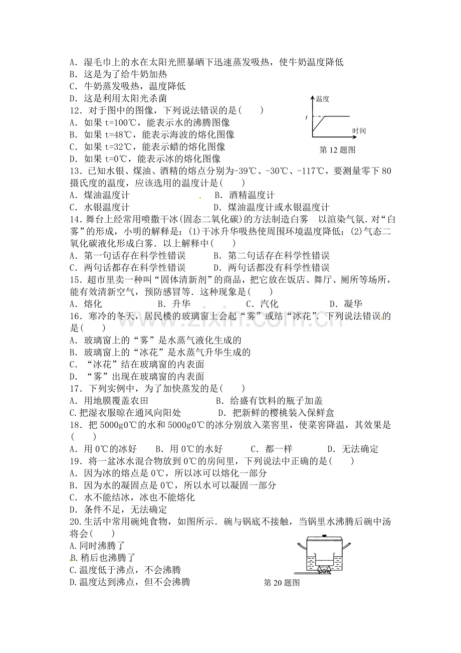 物态变化经典练习.doc_第2页