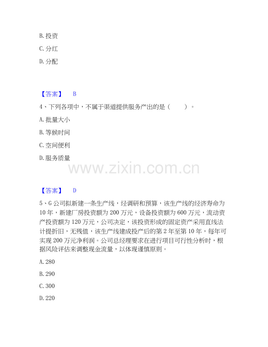 高级经济师之工商管理过关检测试卷B卷附答案.docx_第2页