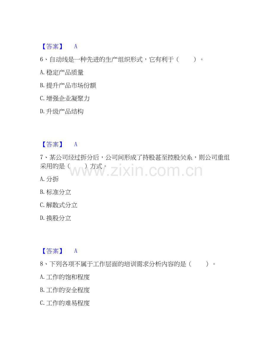 高级经济师之工商管理过关检测试卷B卷附答案.docx_第3页