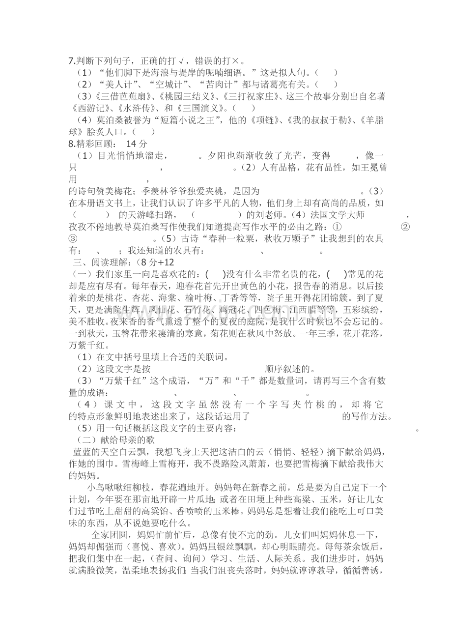 苏教版春期六年级语文综合试卷.doc_第2页