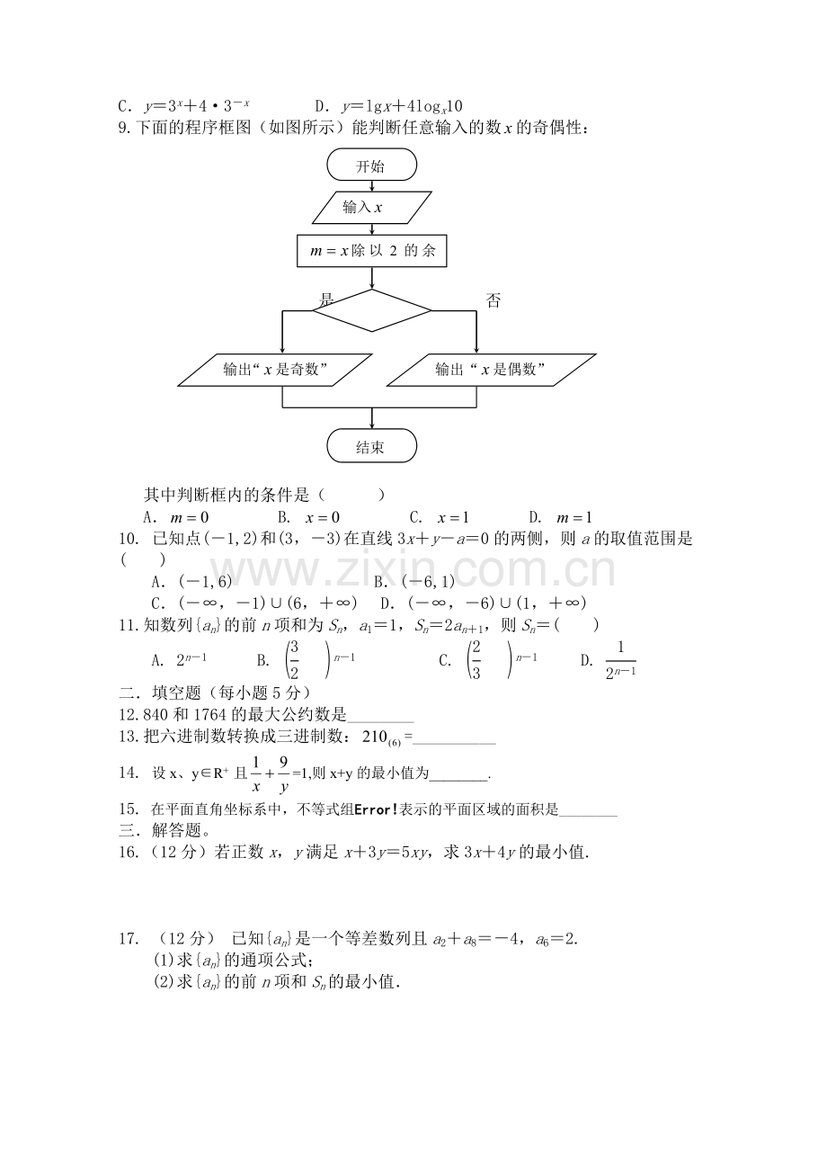 高一数学期末试题文.doc_第2页