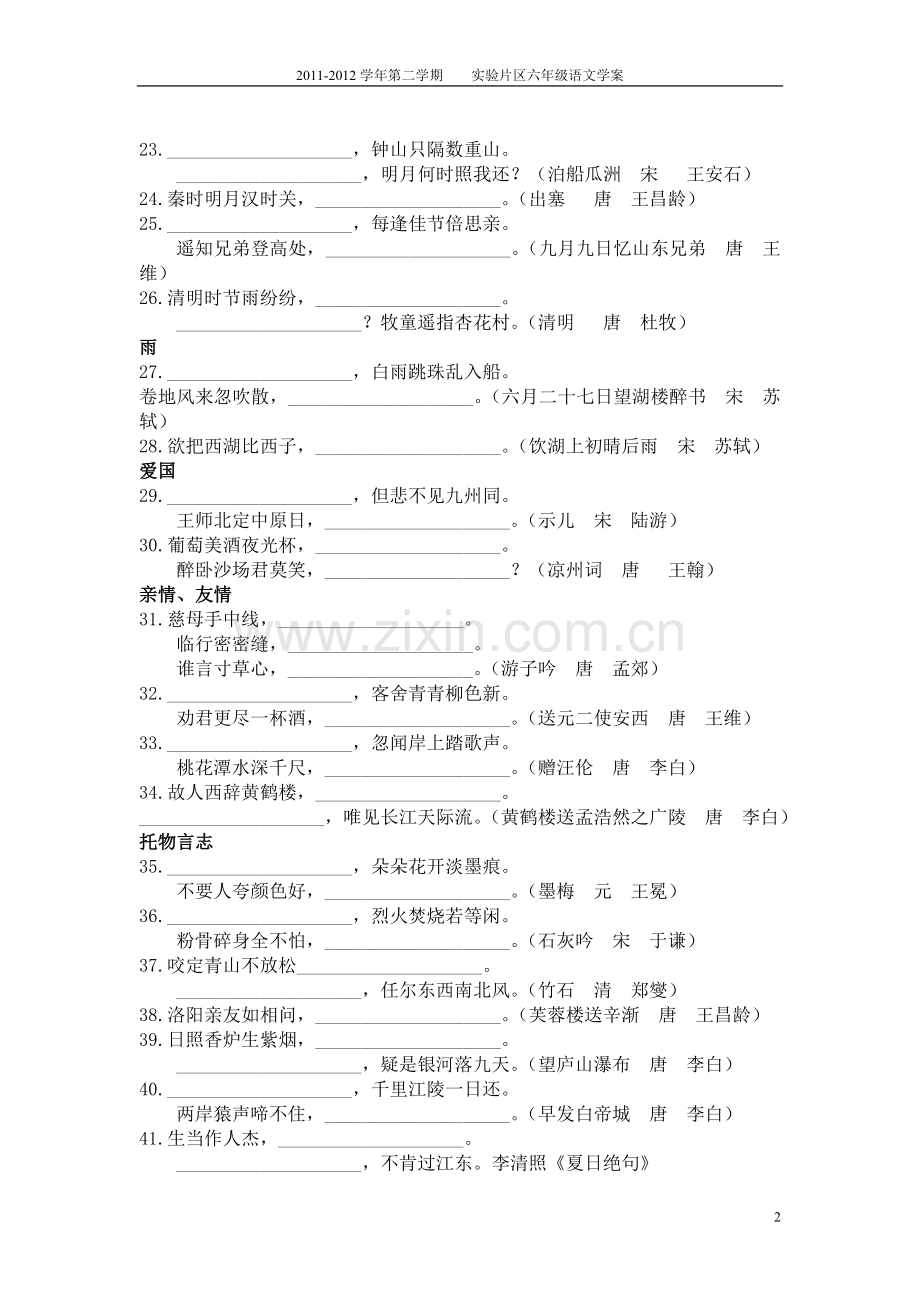 期末复习：古诗文复习.doc_第2页