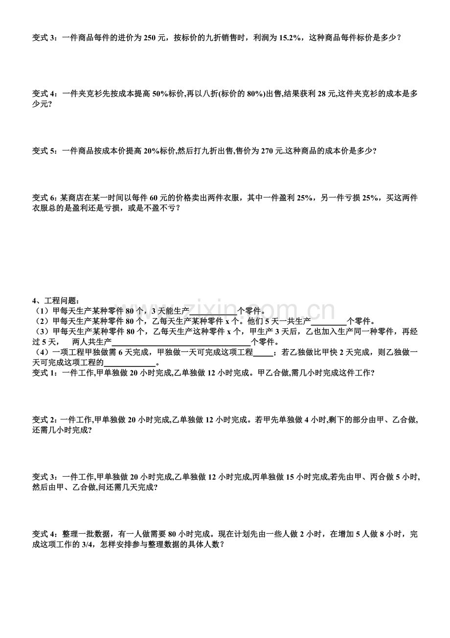 一元一次方程应用题典型例题综合讲解.doc_第2页