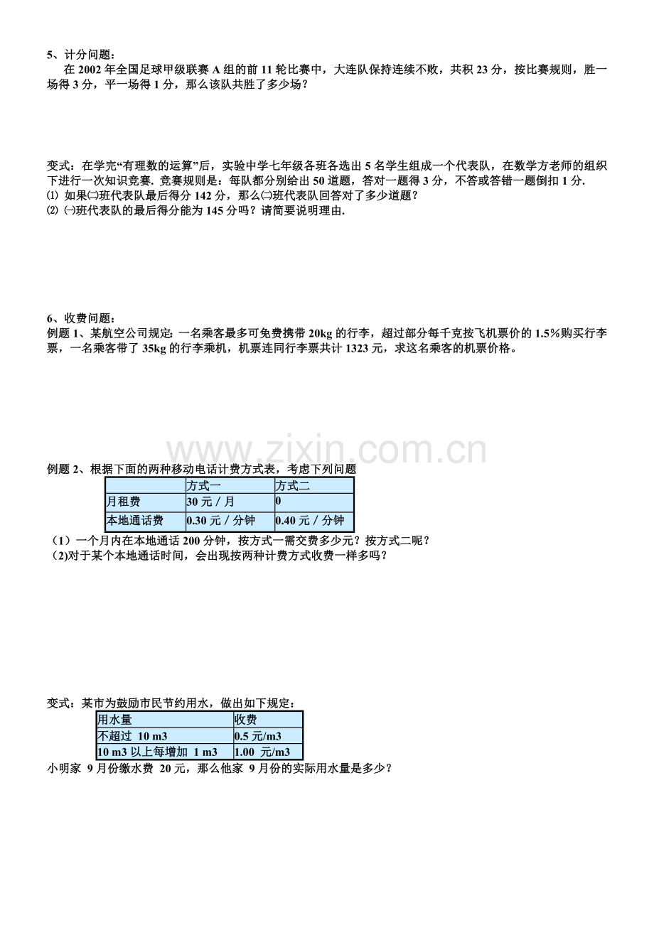 一元一次方程应用题典型例题综合讲解.doc_第3页