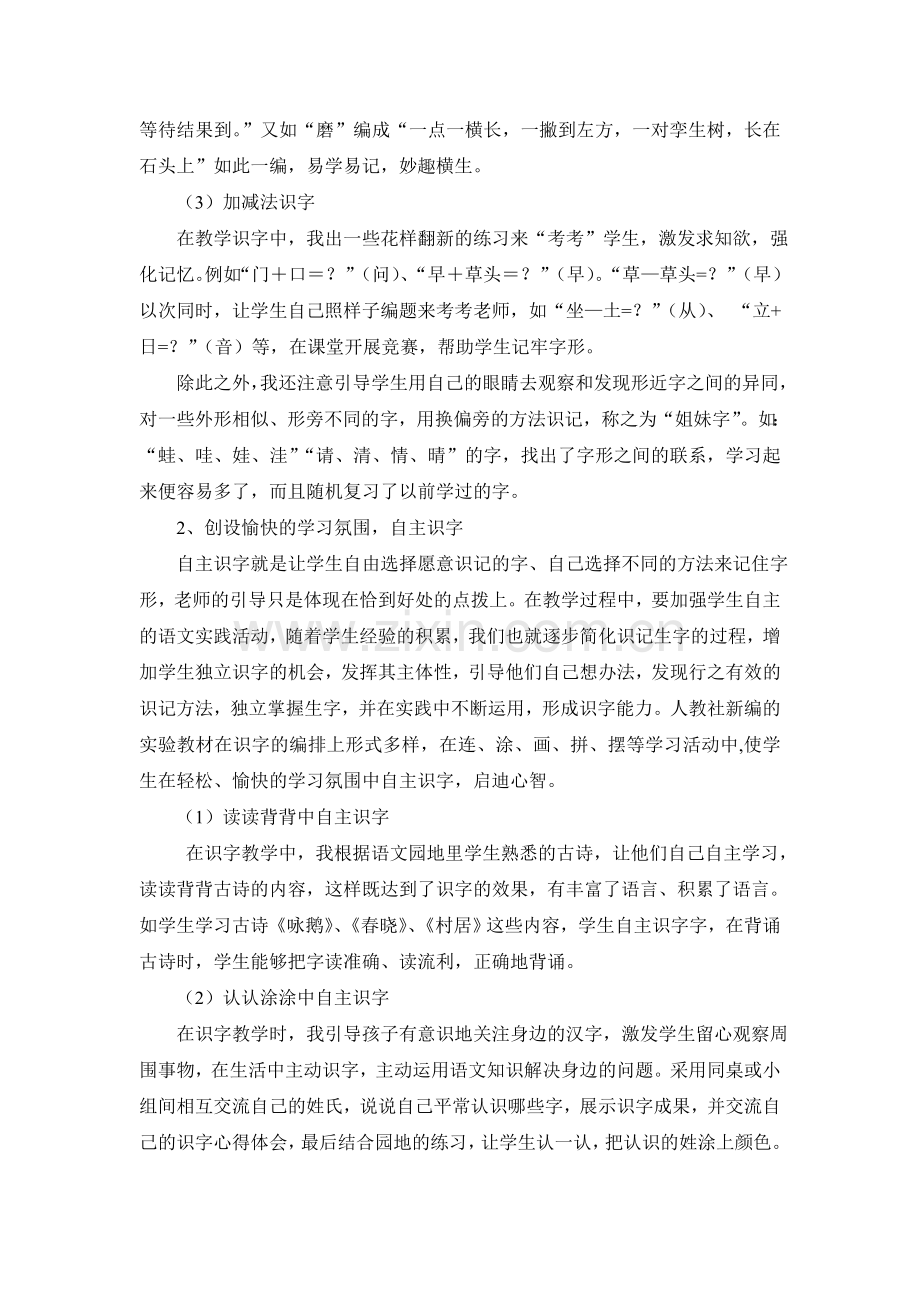 语文识字教学方法谈.doc_第2页