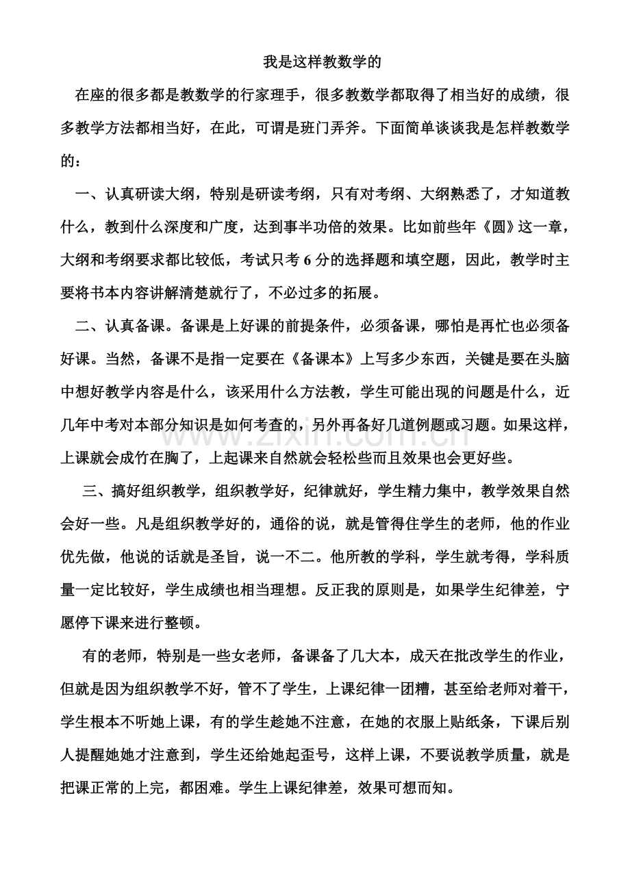 我是这样教数学的.doc_第1页