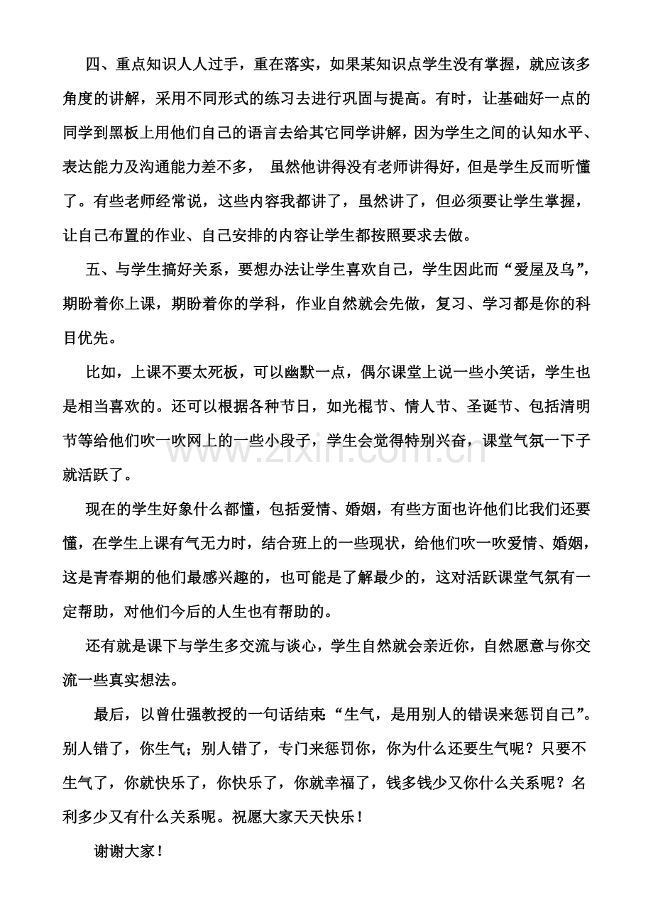 我是这样教数学的.doc_第2页