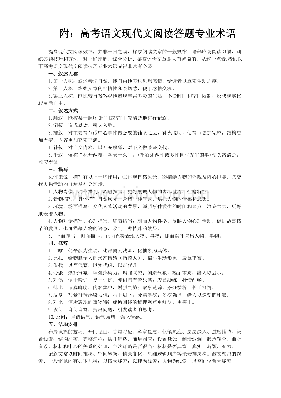 高考语文现代文阅读答题专业术语.doc_第1页