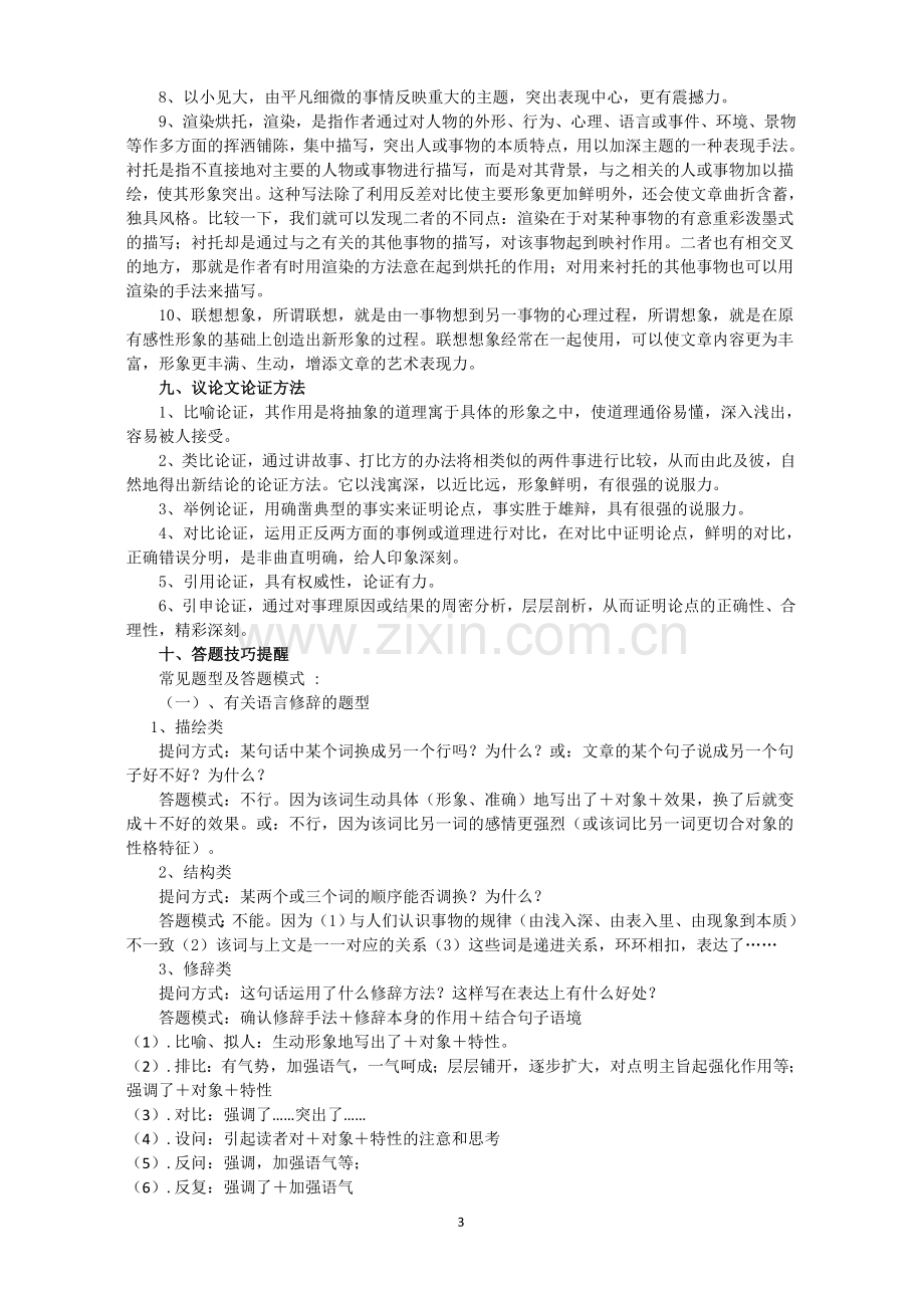 高考语文现代文阅读答题专业术语.doc_第3页