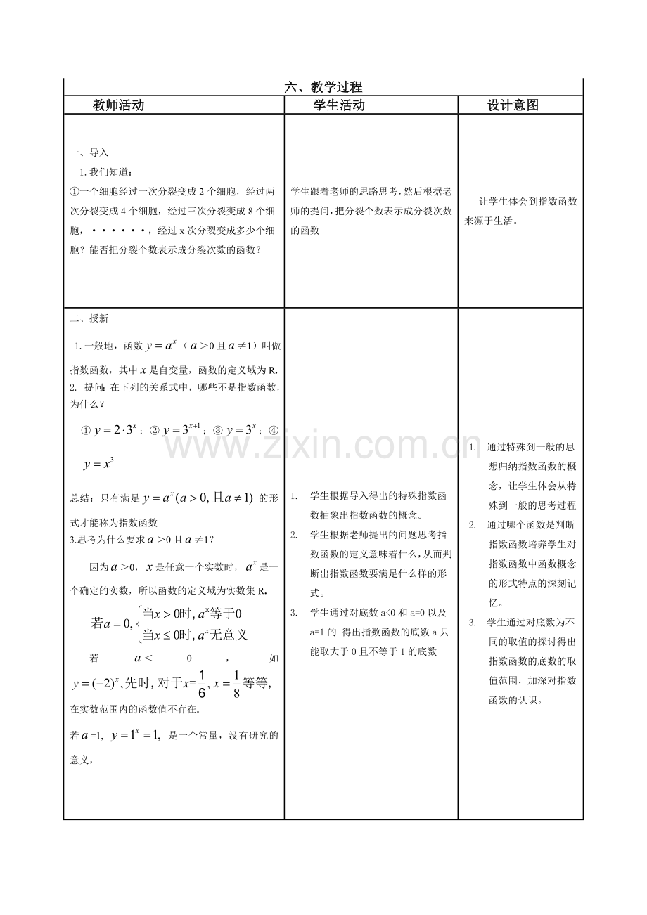 高中一年级数学第一课时课件.doc_第2页