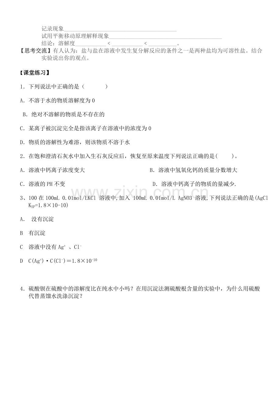 难溶电解质的溶解平衡学案.doc_第3页