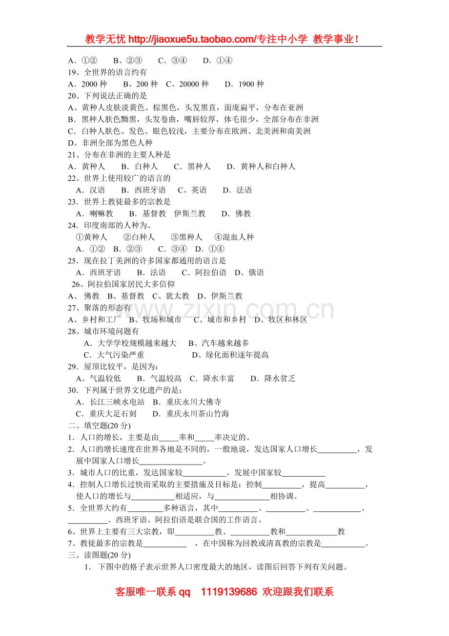 地理：湘教版七年级上册第三章世界的居民复习题(测试卷).doc_第2页