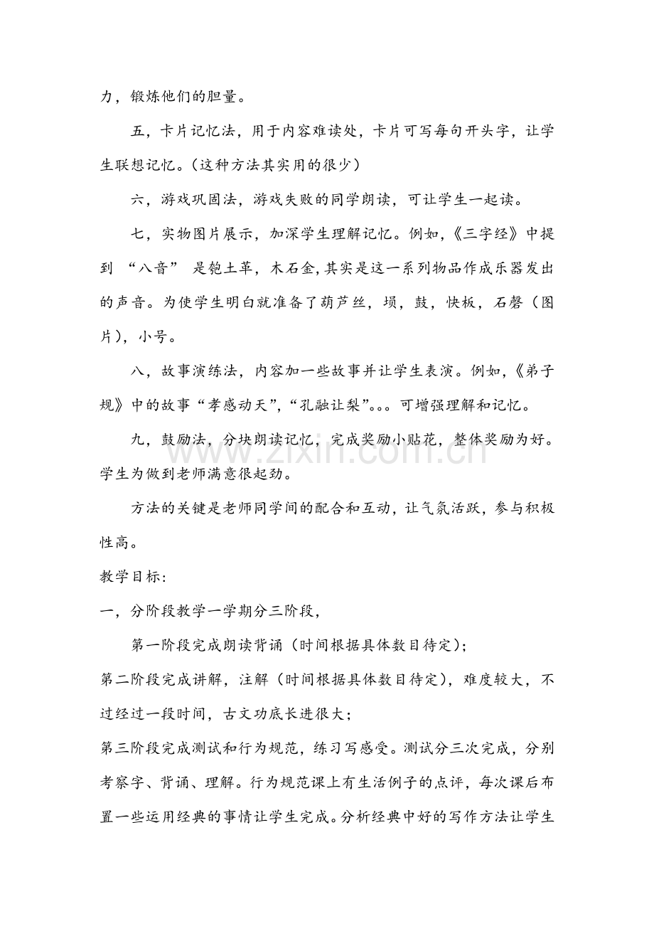 国学经典诵读方法总结.doc_第2页