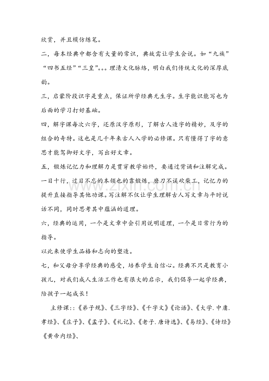 国学经典诵读方法总结.doc_第3页