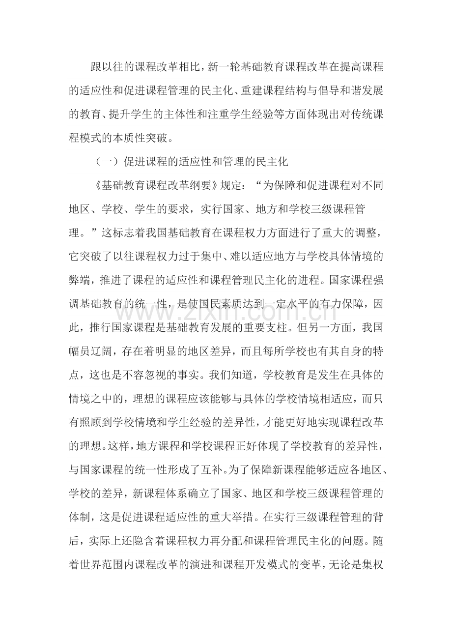 基础教育改革与教师专业成长.doc_第2页