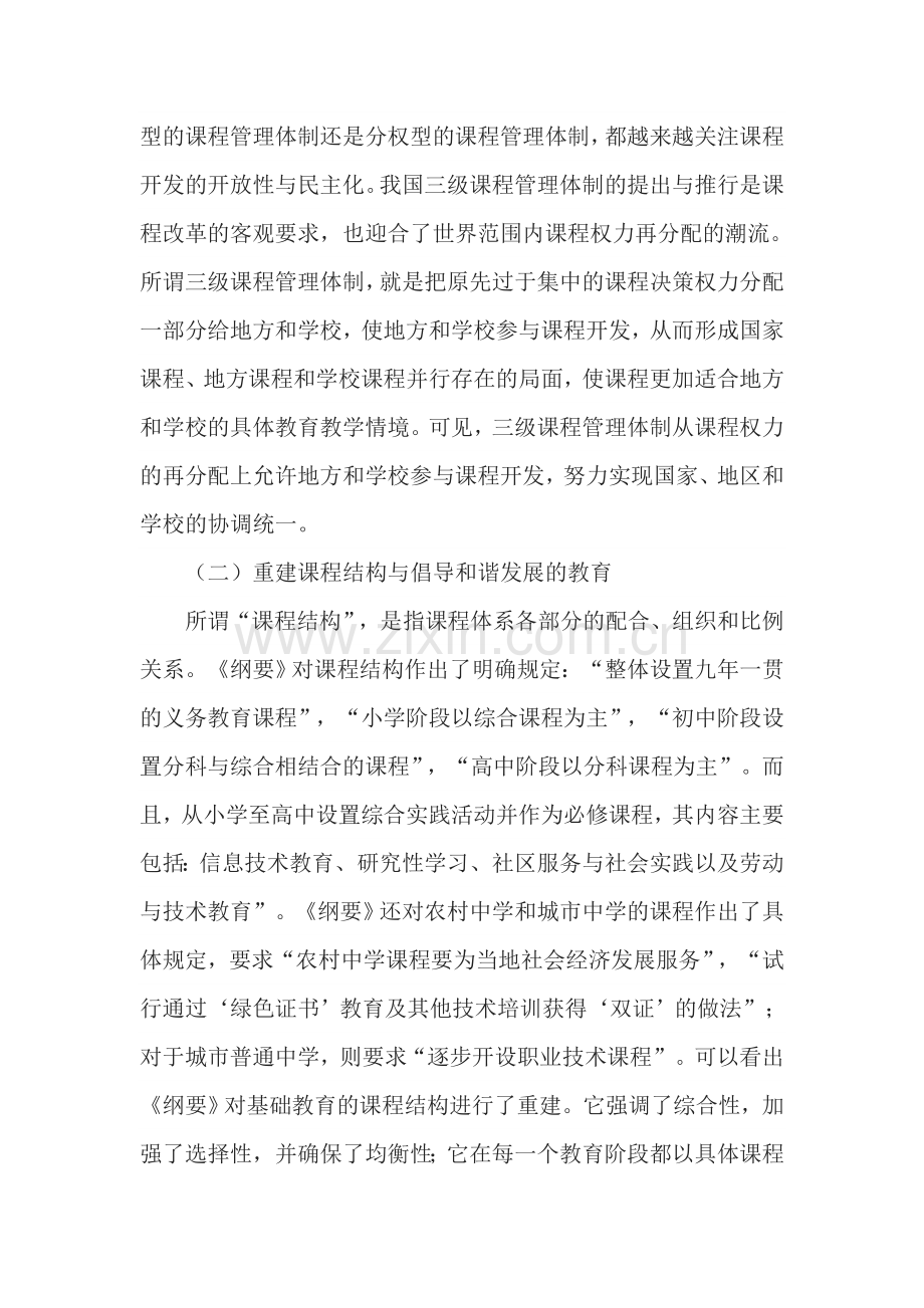 基础教育改革与教师专业成长.doc_第3页