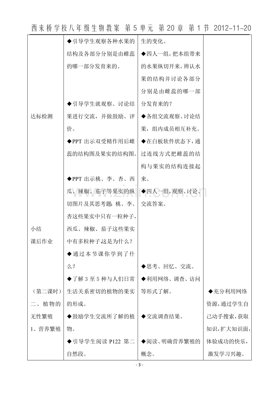 植物的生殖教案.doc_第3页