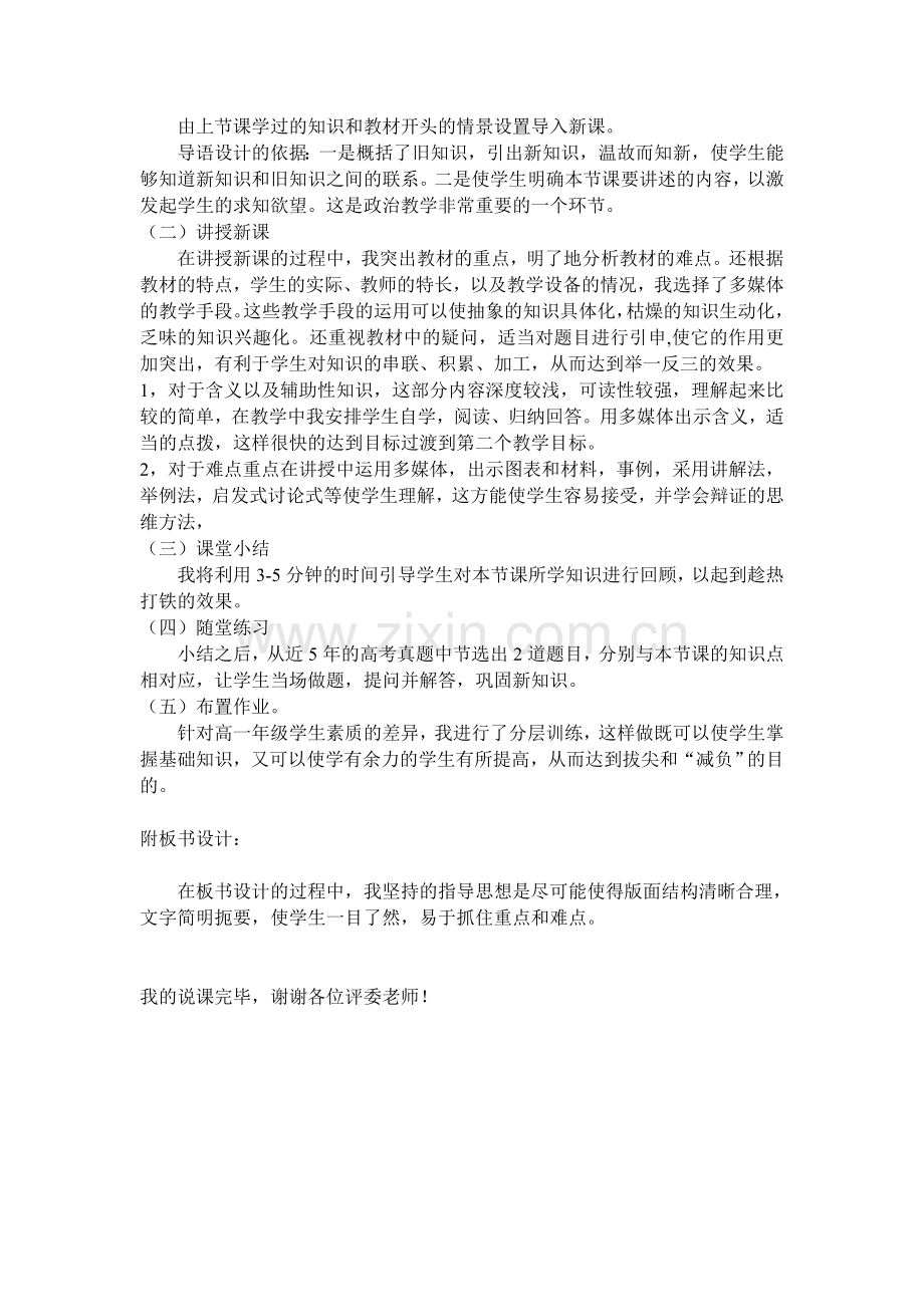 高中政治说课模板.doc_第2页