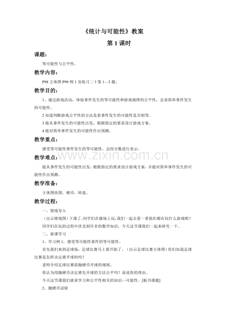 《统计与可能性》教案.doc_第1页