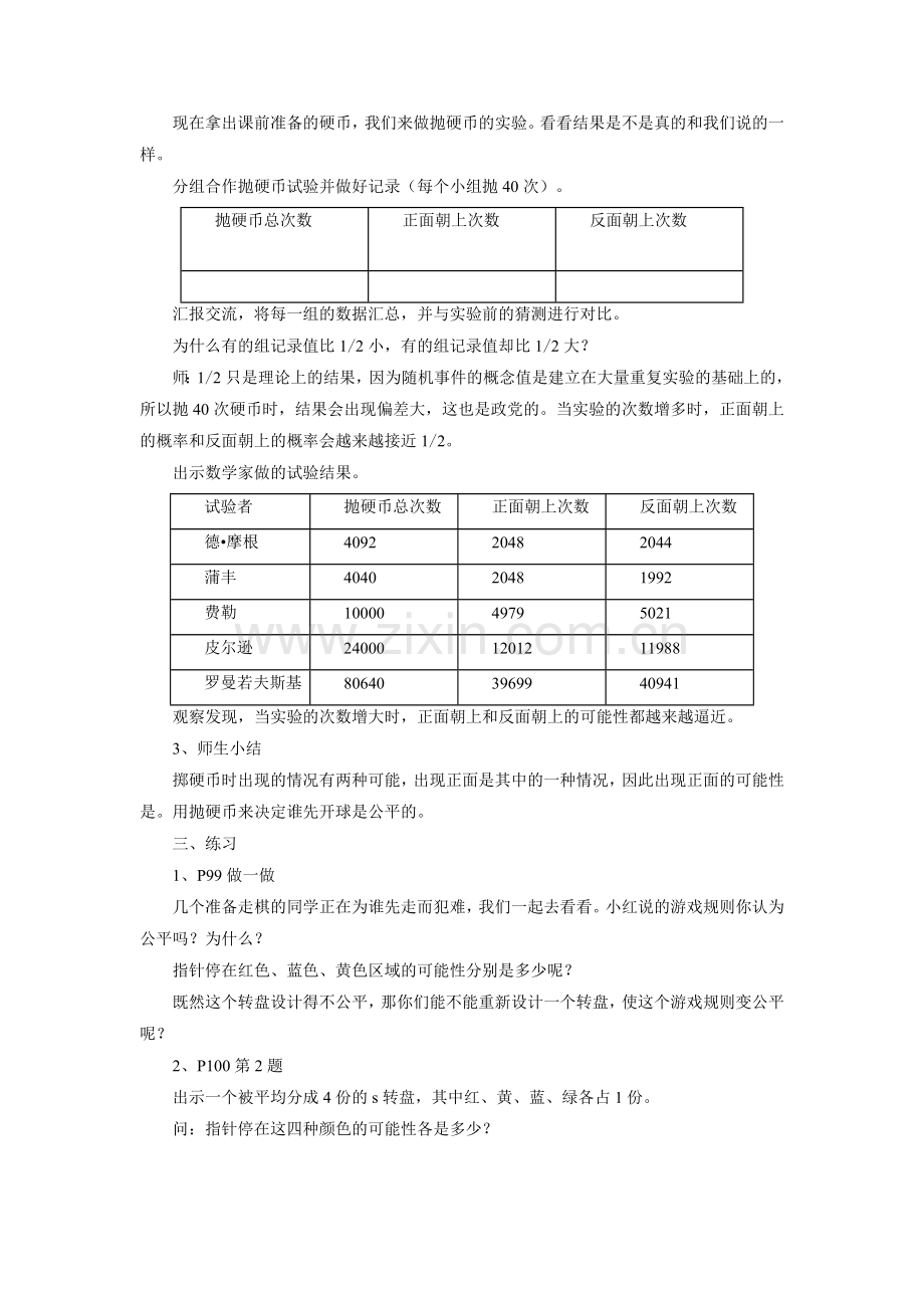 《统计与可能性》教案.doc_第2页