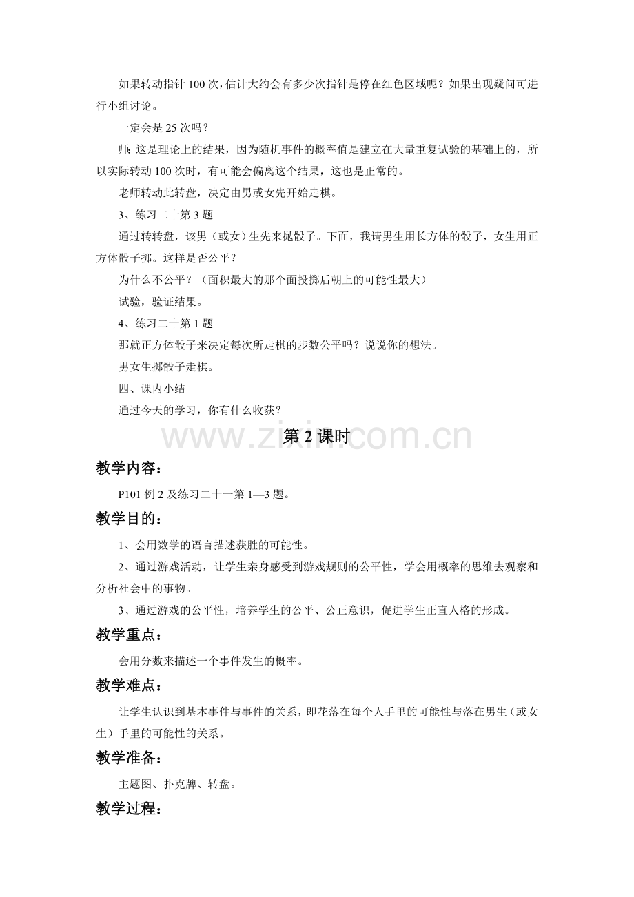 《统计与可能性》教案.doc_第3页