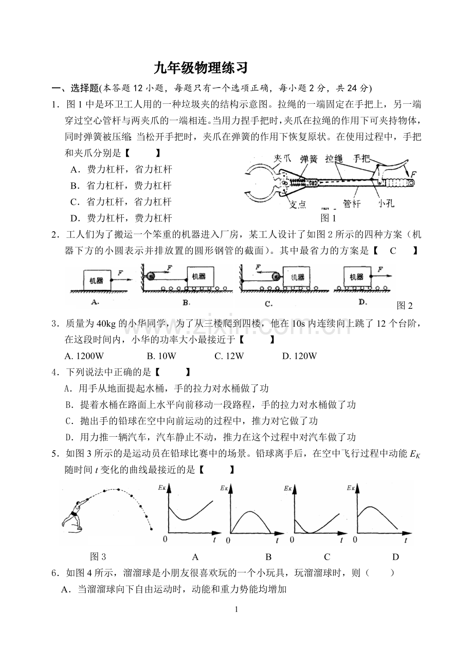 机械能和机械功.doc_第1页