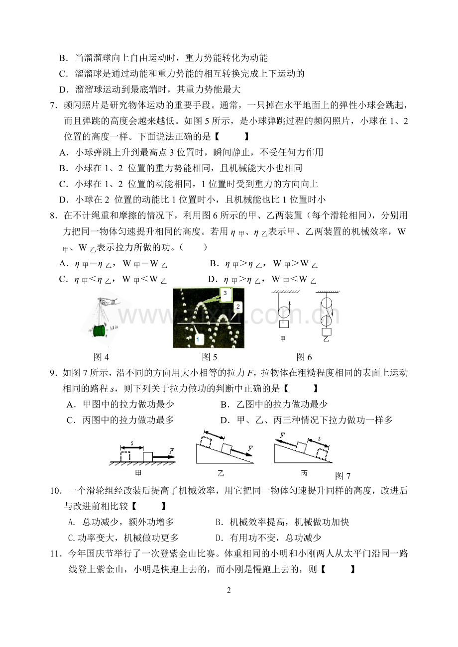 机械能和机械功.doc_第2页