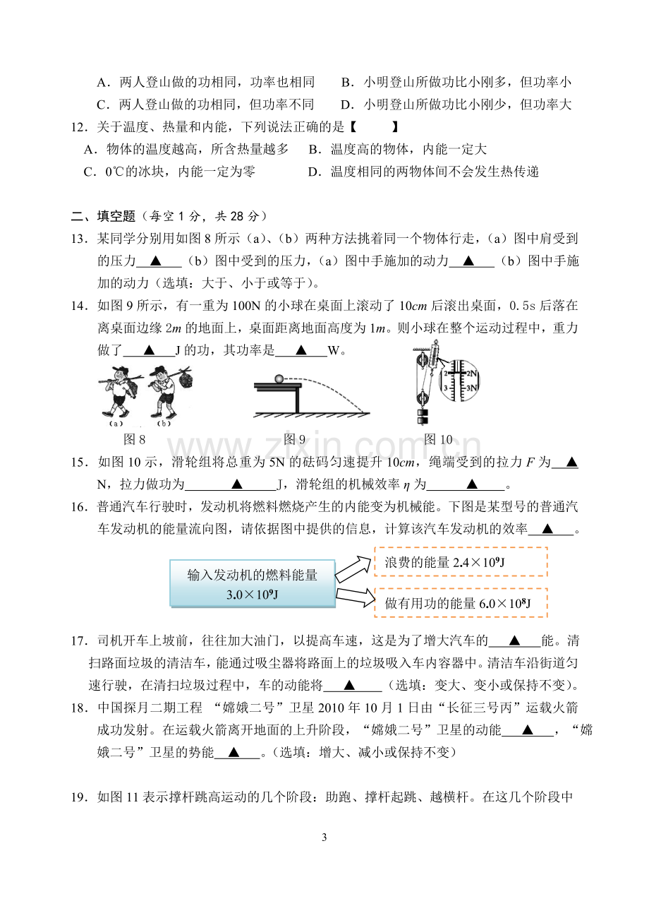 机械能和机械功.doc_第3页