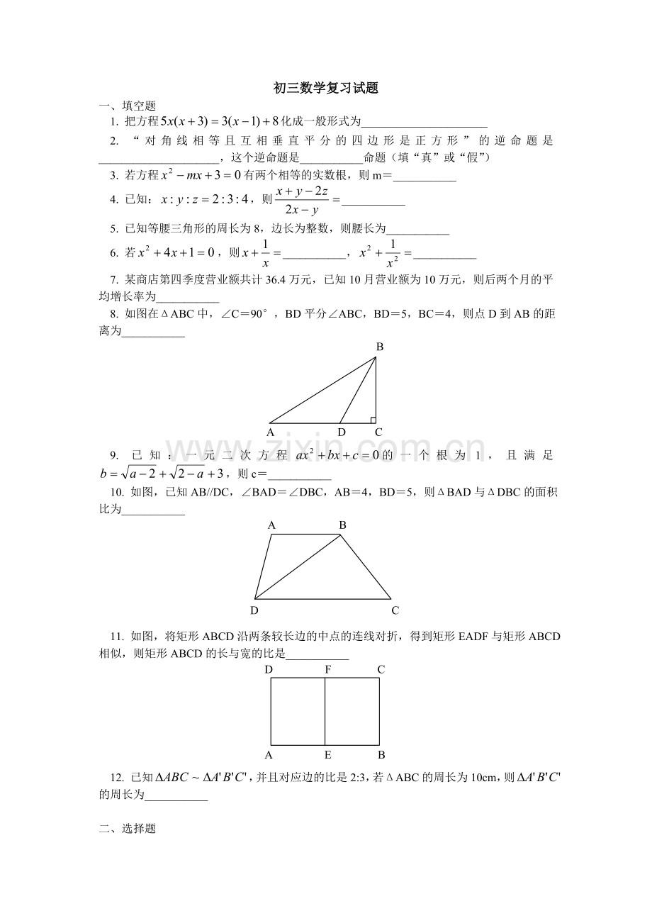 初三数学复习试题.doc_第1页