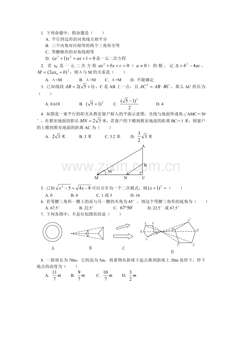 初三数学复习试题.doc_第2页