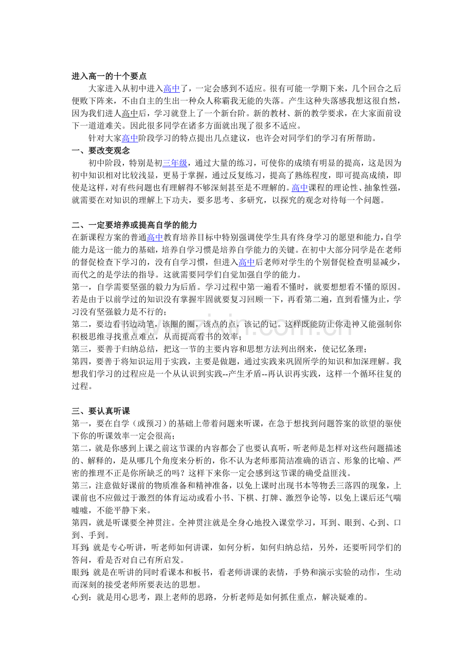 初高中语文衔接教材——方法篇.doc_第2页