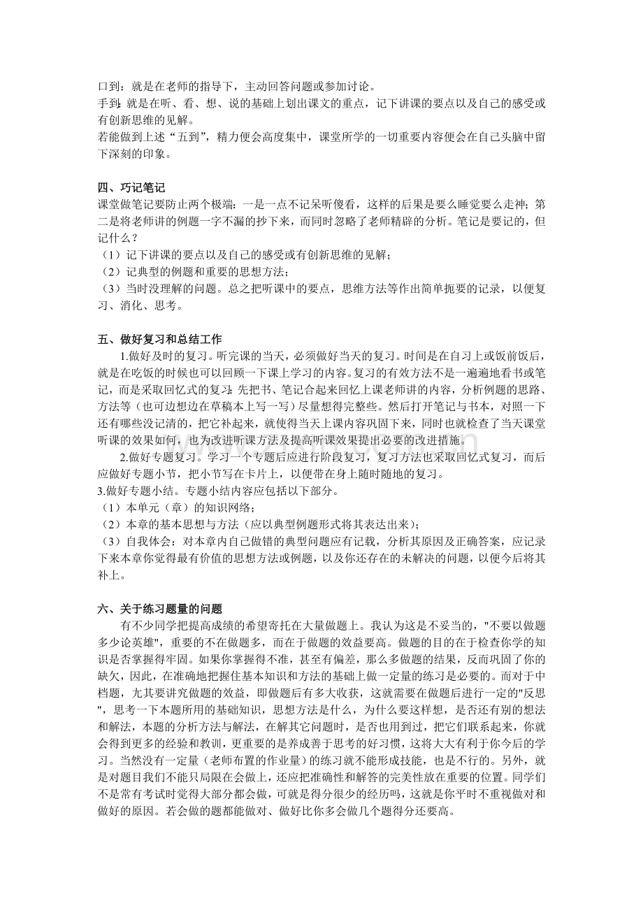 初高中语文衔接教材——方法篇.doc_第3页