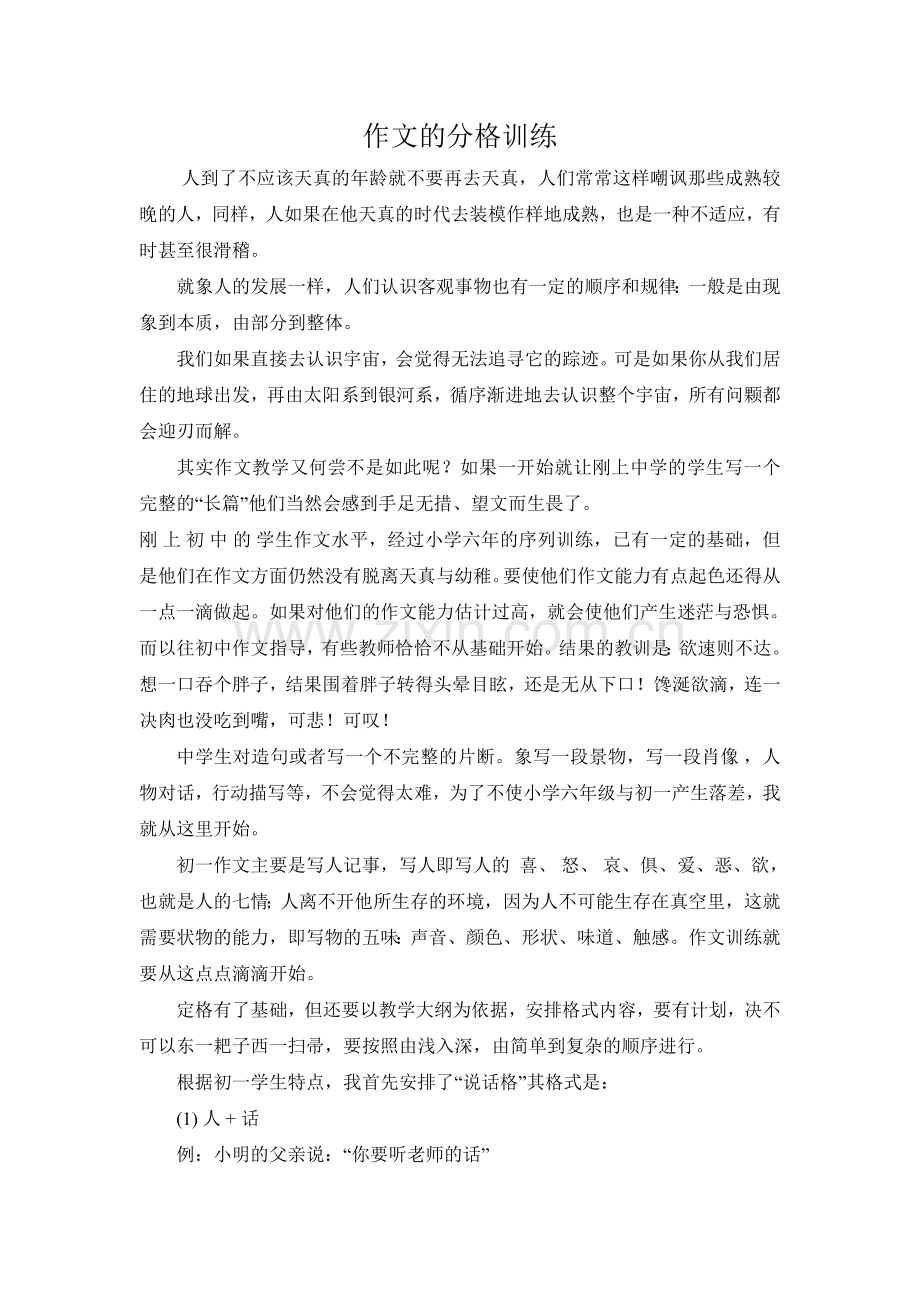 作文的分格训练.doc_第1页