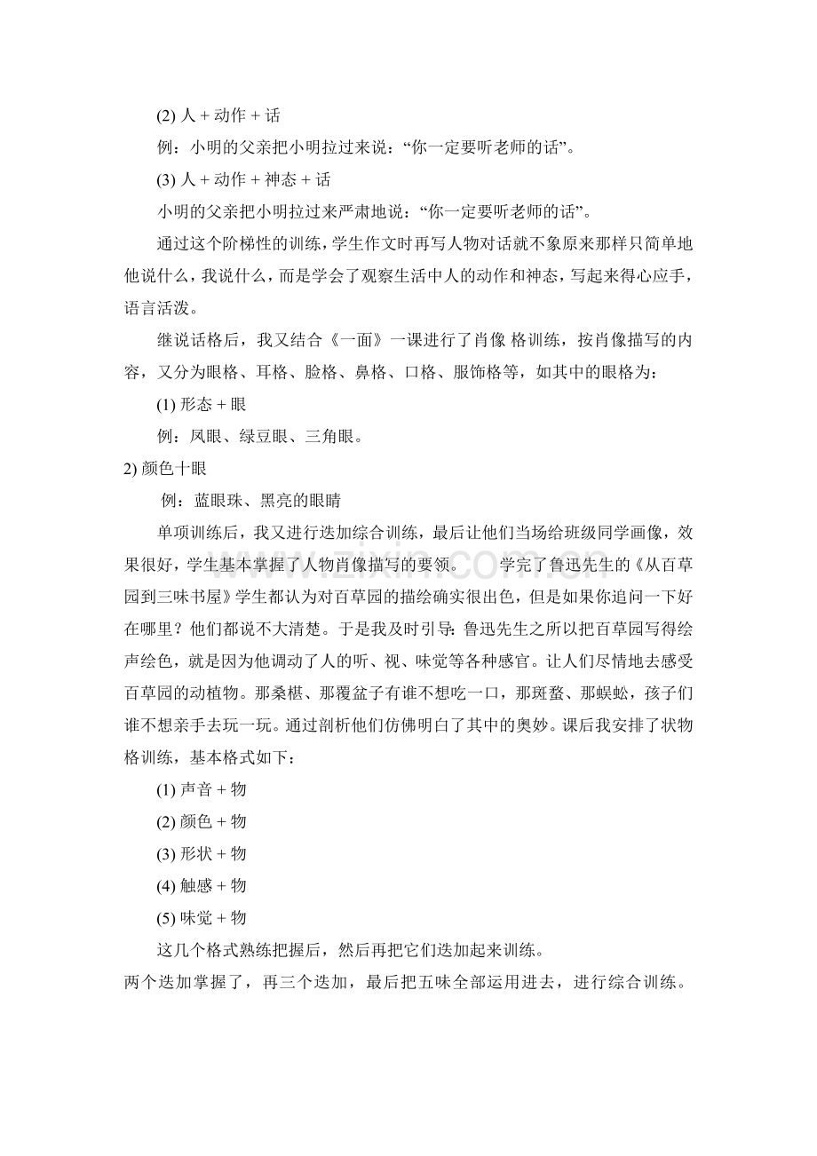 作文的分格训练.doc_第2页