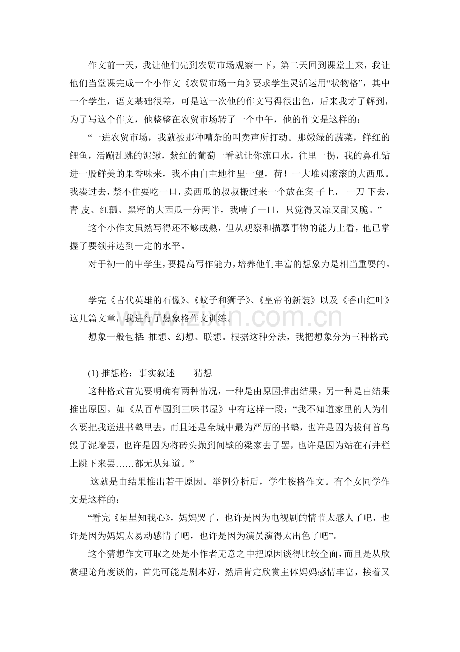 作文的分格训练.doc_第3页