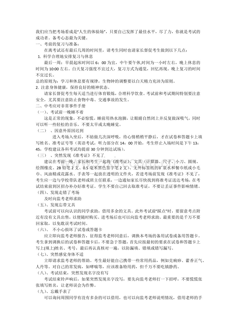 考前准备及中考注意事项.doc_第1页