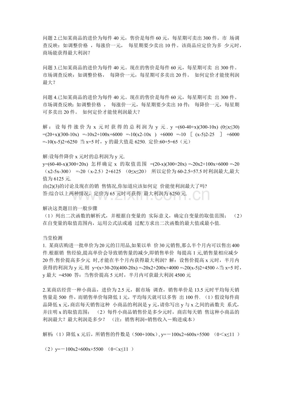 实际问题与二次函数（商品利润问题）教学设计.docx_第2页