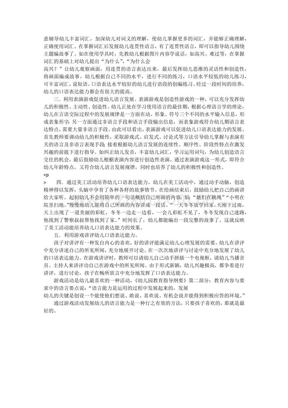 游戏中培养幼儿的语言能力.docx_第2页