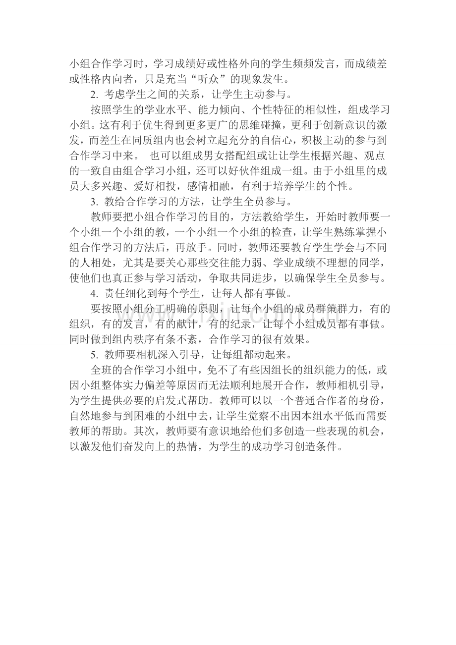 小学语文教学中小组合作学习的问题及策略.doc_第2页