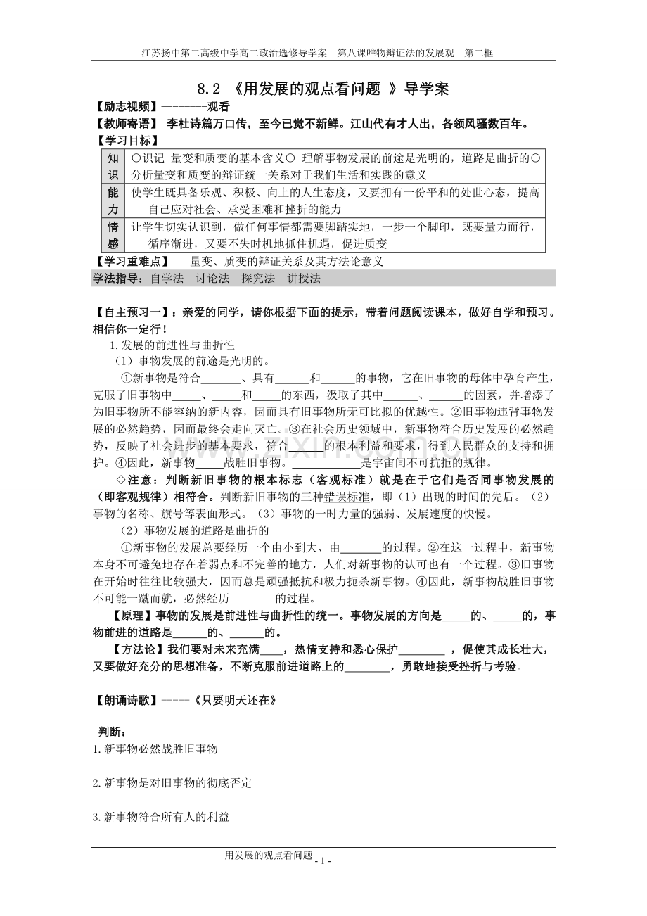 汇报课学案-用发展的观点看问题.doc_第1页