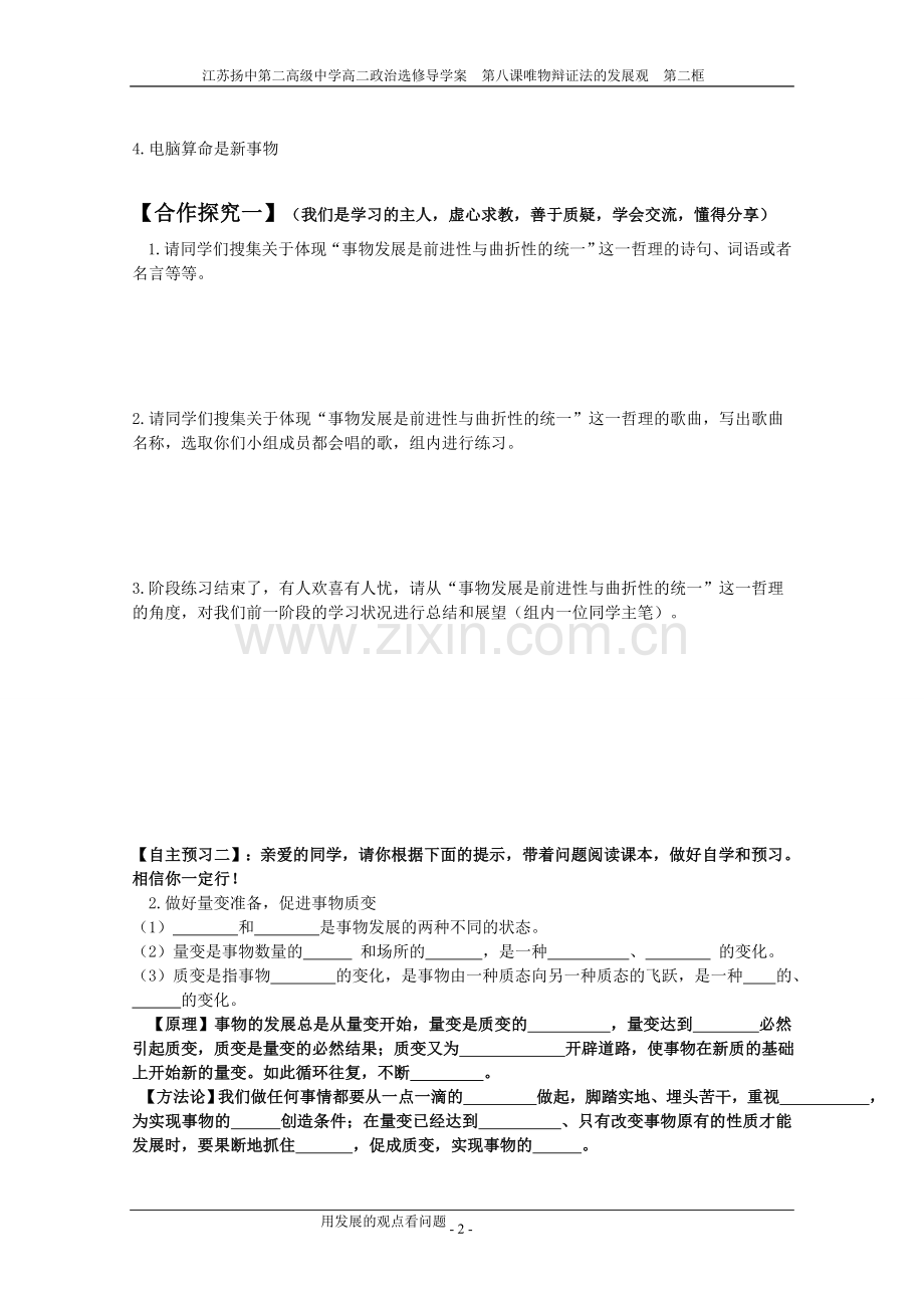 汇报课学案-用发展的观点看问题.doc_第2页