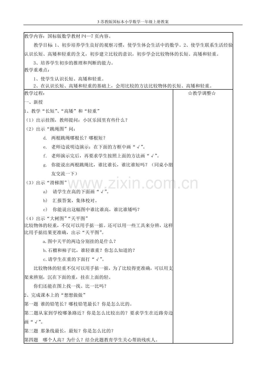 一上教案一-五单元表格式.doc_第3页