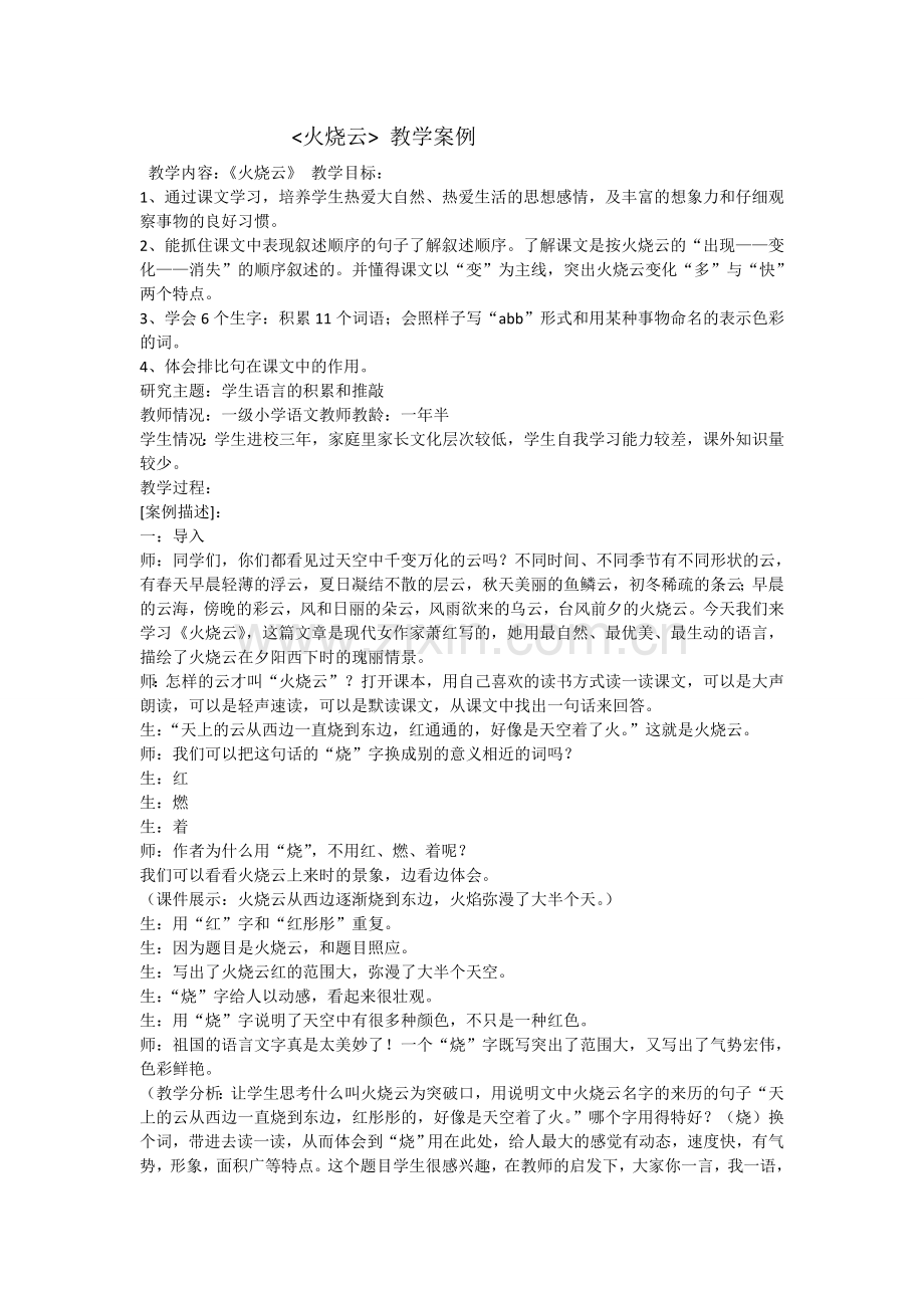 《火烧云》教学案例 .doc_第1页