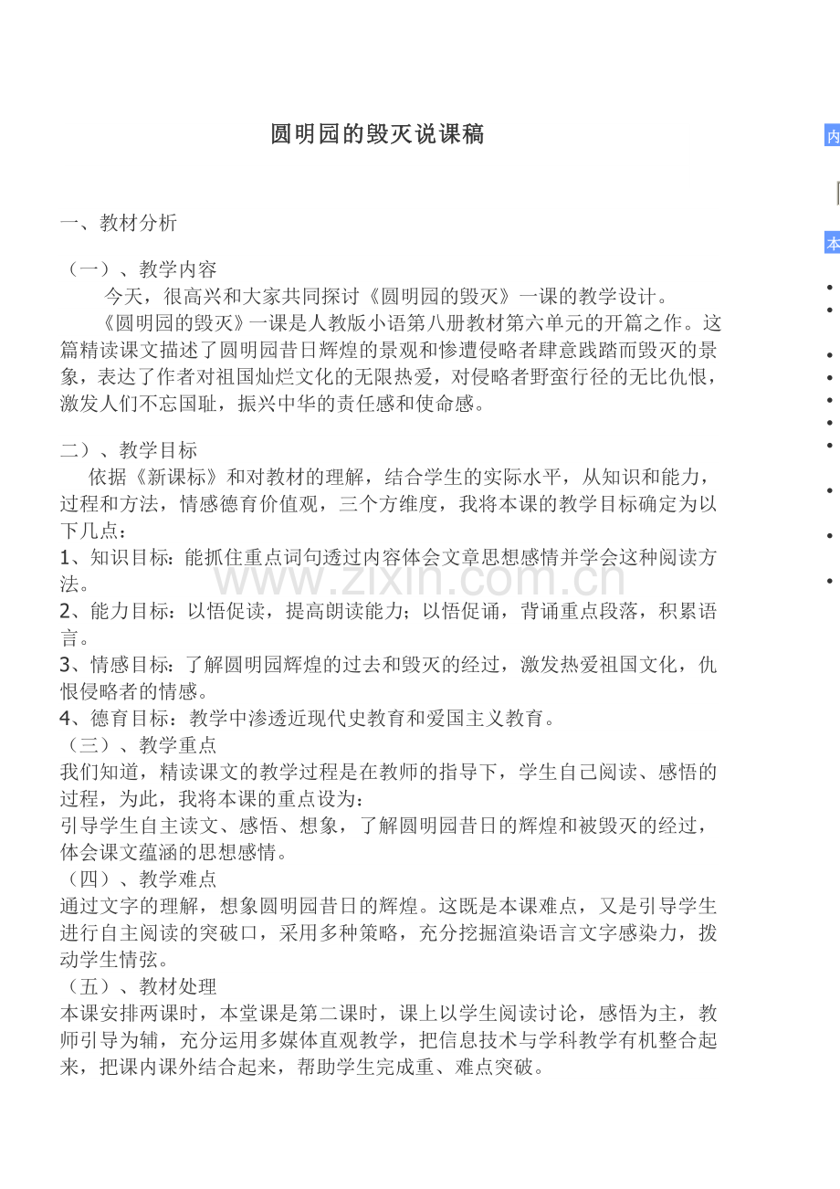 圆明园的毁灭说课稿.doc_第1页