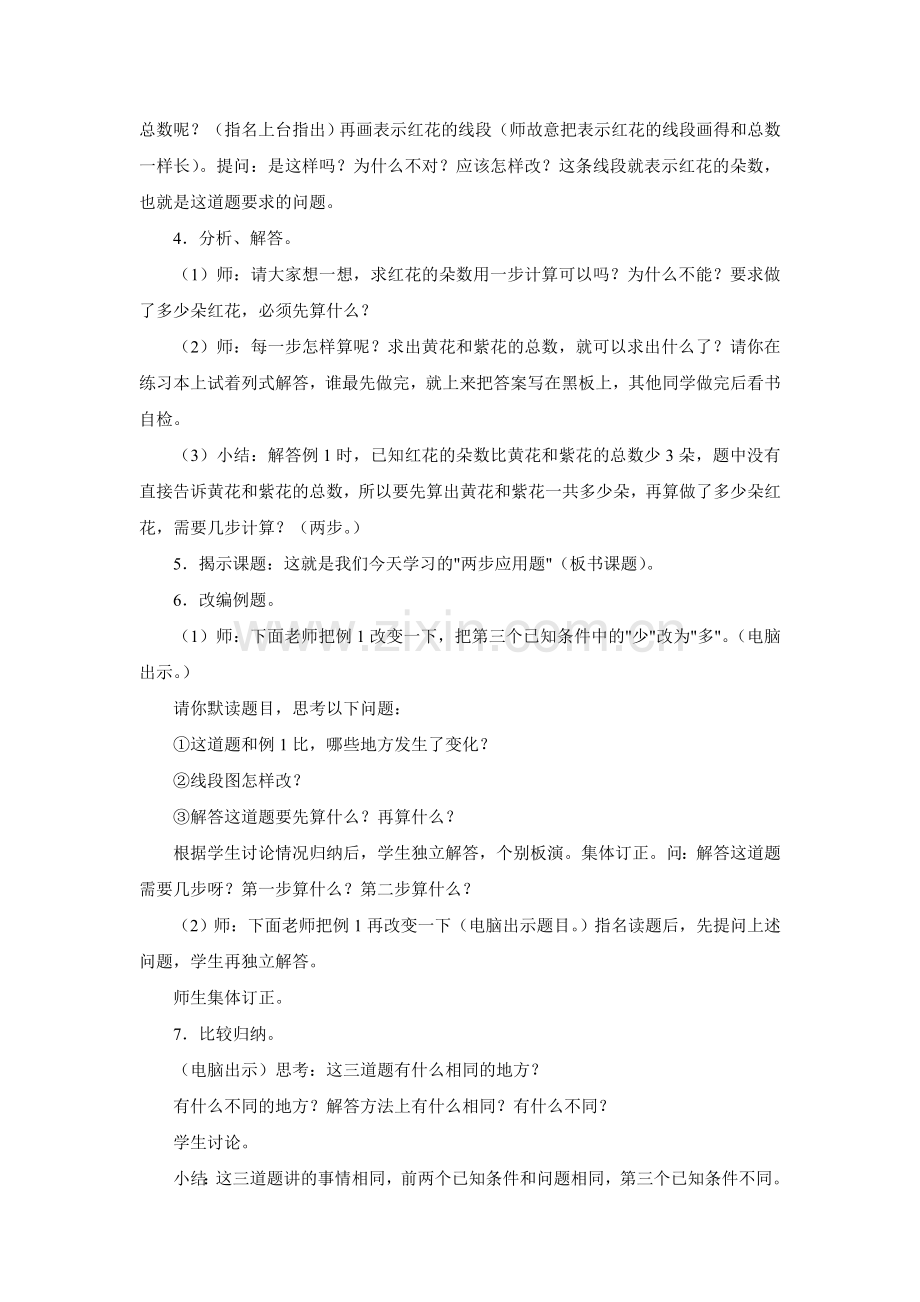 两步应用题教学设计.doc_第2页