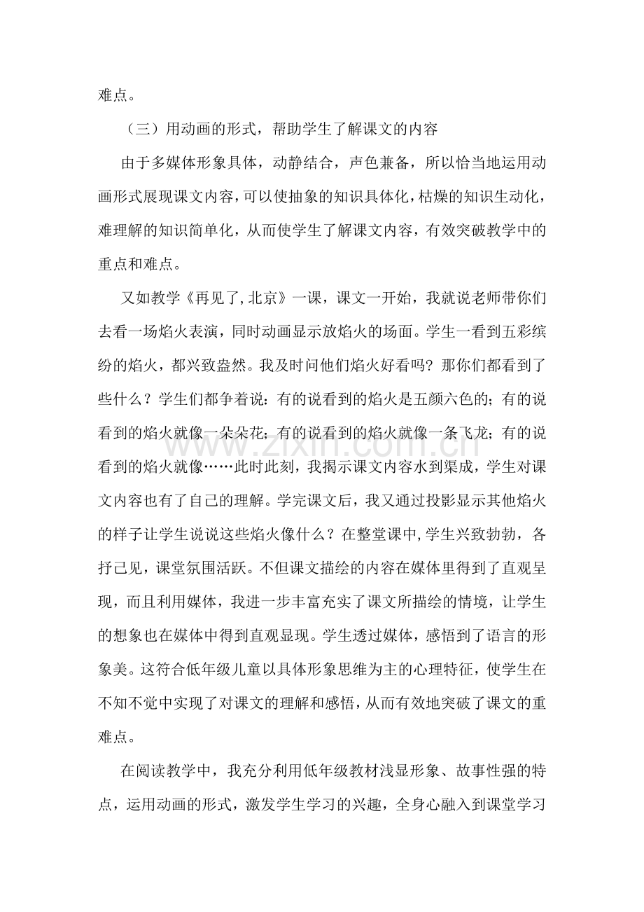 运用多媒体突破低年级语文教学的重难点.docx_第3页