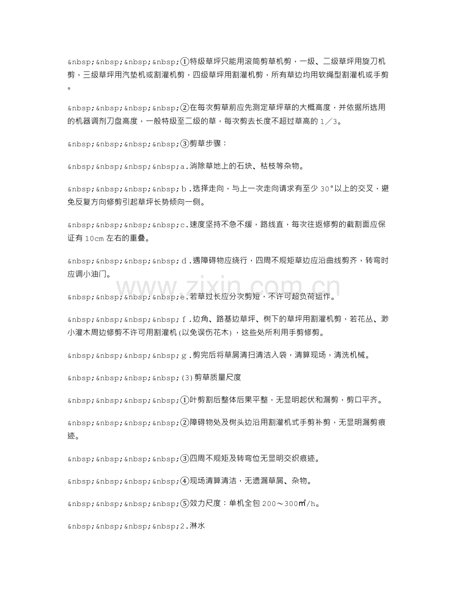 草坪的分级与养护.doc_第2页